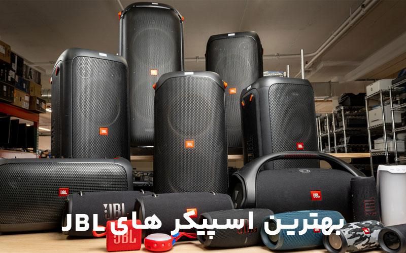 اسپیکر jbl(اورجینال با گارانتی)|سیستم صوتی خانگی|تهران, شهرک ولیعصر جنوبی|دیوار