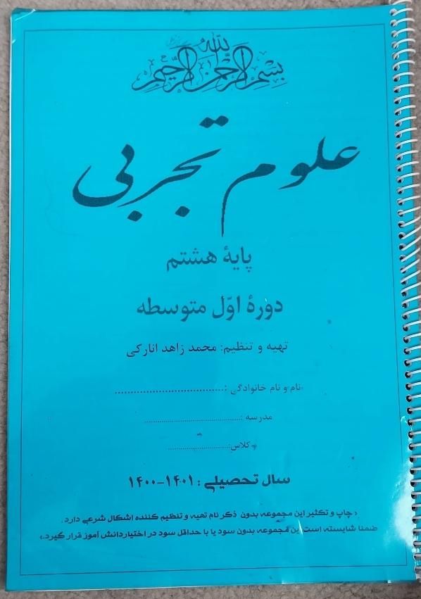 کتاب کار،جزوه،کتاب درسیار .. نهم و هشتم و هفتم|لوازم التحریر|فلاورجان, |دیوار