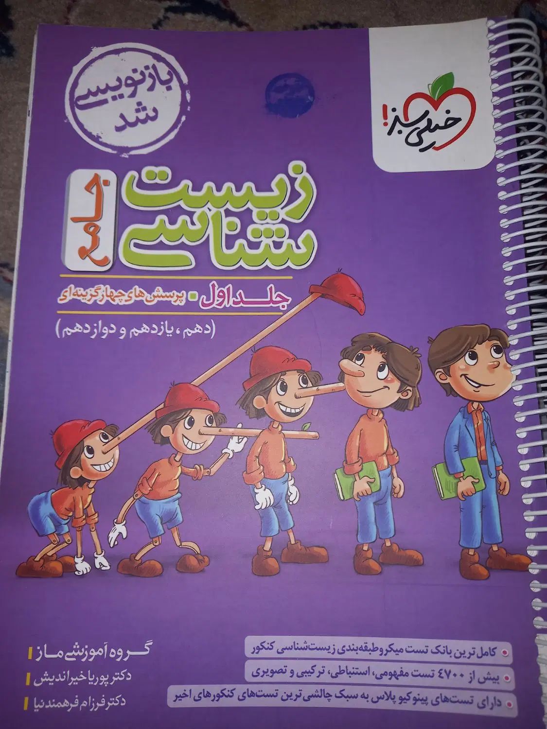 زیست جامع خیلی سبز ۴۰۴-۴۰۳|کتاب و مجله آموزشی|تهران, دروازه شمیران|دیوار