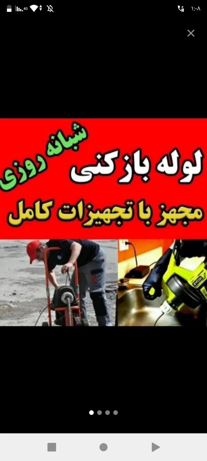 لوله بازکنی آبشار مشتاق کشوری اشکاوند گورت دینان|خدمات پیشه و مهارت|اصفهان, آبشار|دیوار