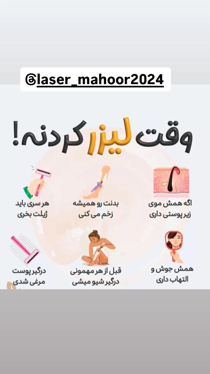 لیزر موهای زائد و فیشیال(پاکسازی و جوانسازی)|خدمات آرایشگری و زیبایی|چالوس, |دیوار