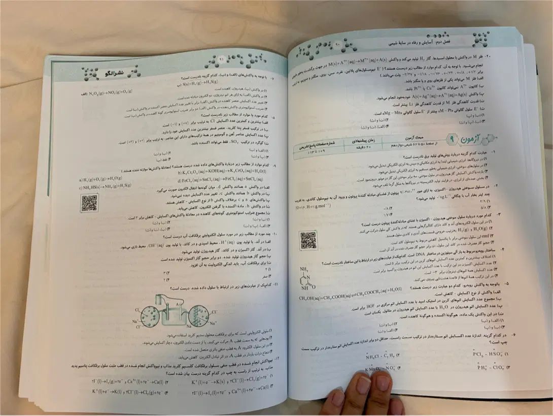 موج آزمون شیمی دوازدهم|کتاب و مجله آموزشی|تهران, سبلان (لشگر)|دیوار