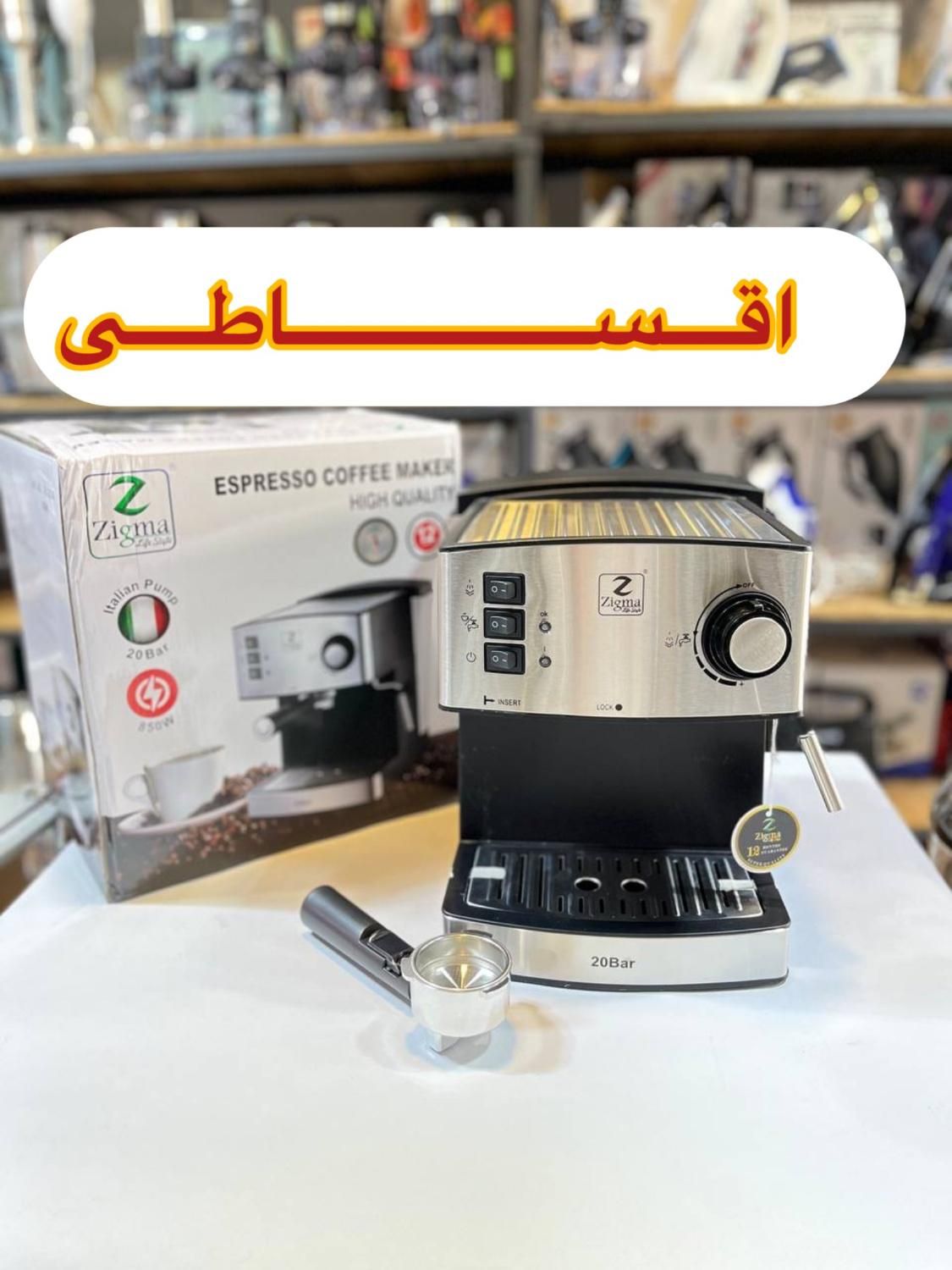 اسپرسو ساز زیگما 15بار/ اسپر سو ساز 333 قهوه ساز|سماور، چای‌ساز، قهوه‌ساز|مشهد, فرهنگ|دیوار