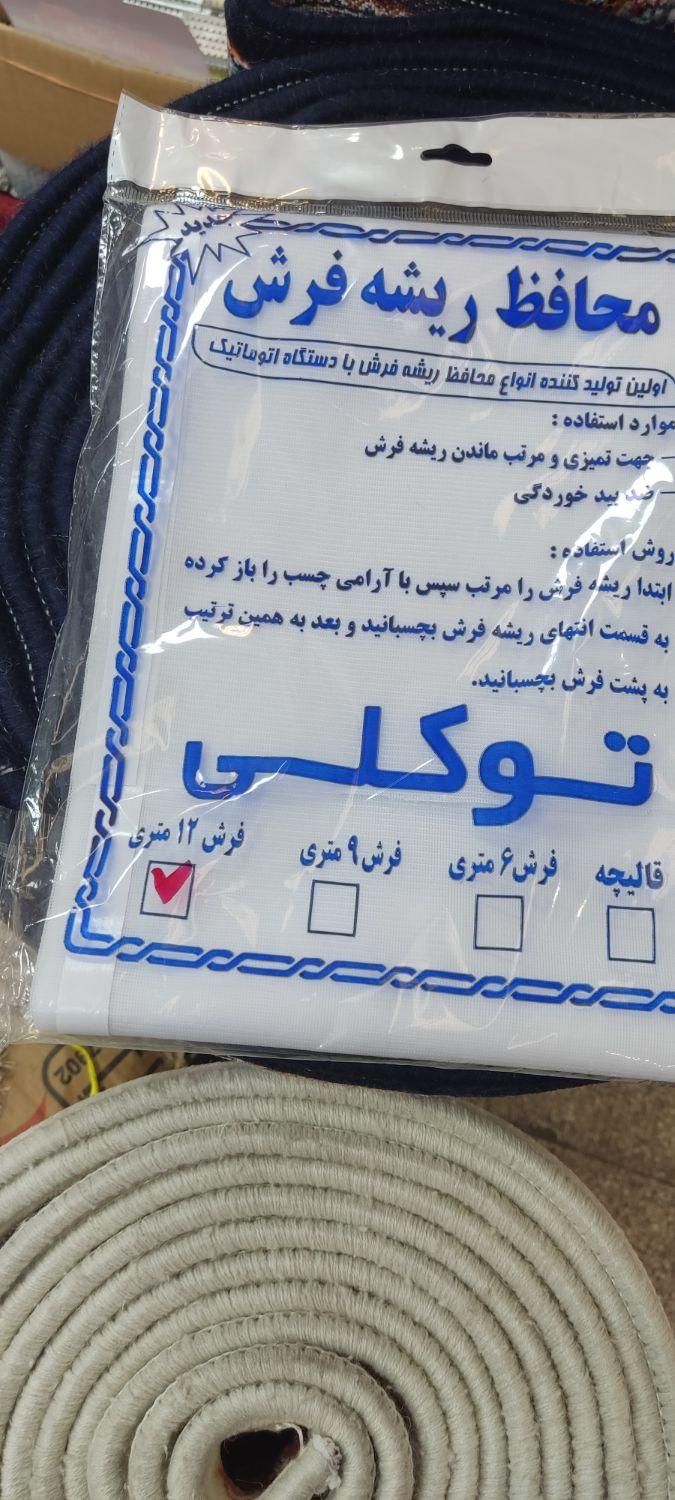 محافظ ریشه فرش توری و پارچه ای|فرش|تبریز, |دیوار