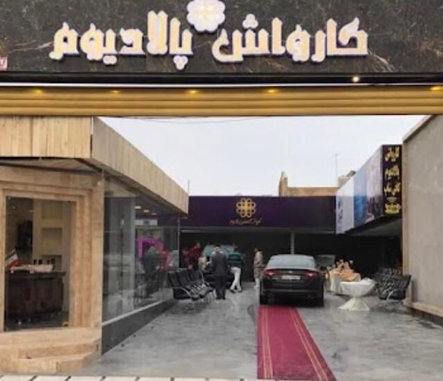 کارواش پالادیوم مرودشت|استخدام سرایداری و نظافت|مرودشت, ژیان|دیوار