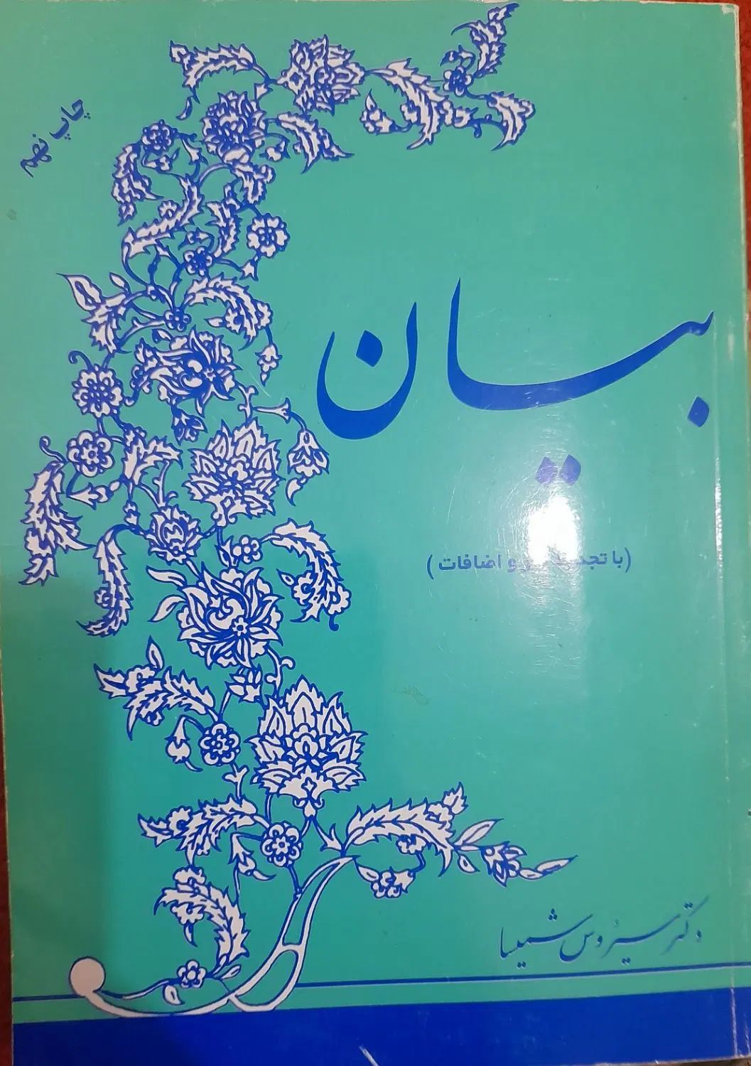 کتاب های دانشگاهی ادبیات|کتاب و مجله آموزشی|اصفهان, باغ زیار|دیوار