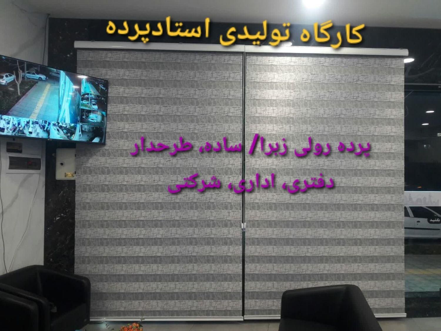 پرده زبرادفتری،اداری،شرکتی/کد۸۵۵|پرده، رانر، رومیزی|اصفهان, آبشار|دیوار