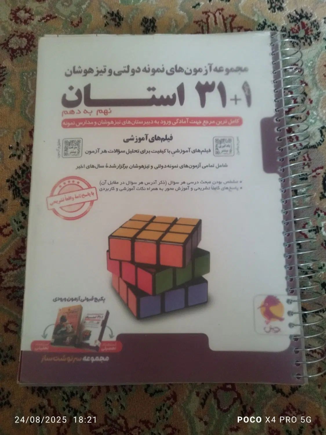 کتاب ۳۱ استان|کتاب و مجله آموزشی|تهران, خانی آباد نو شمالی|دیوار