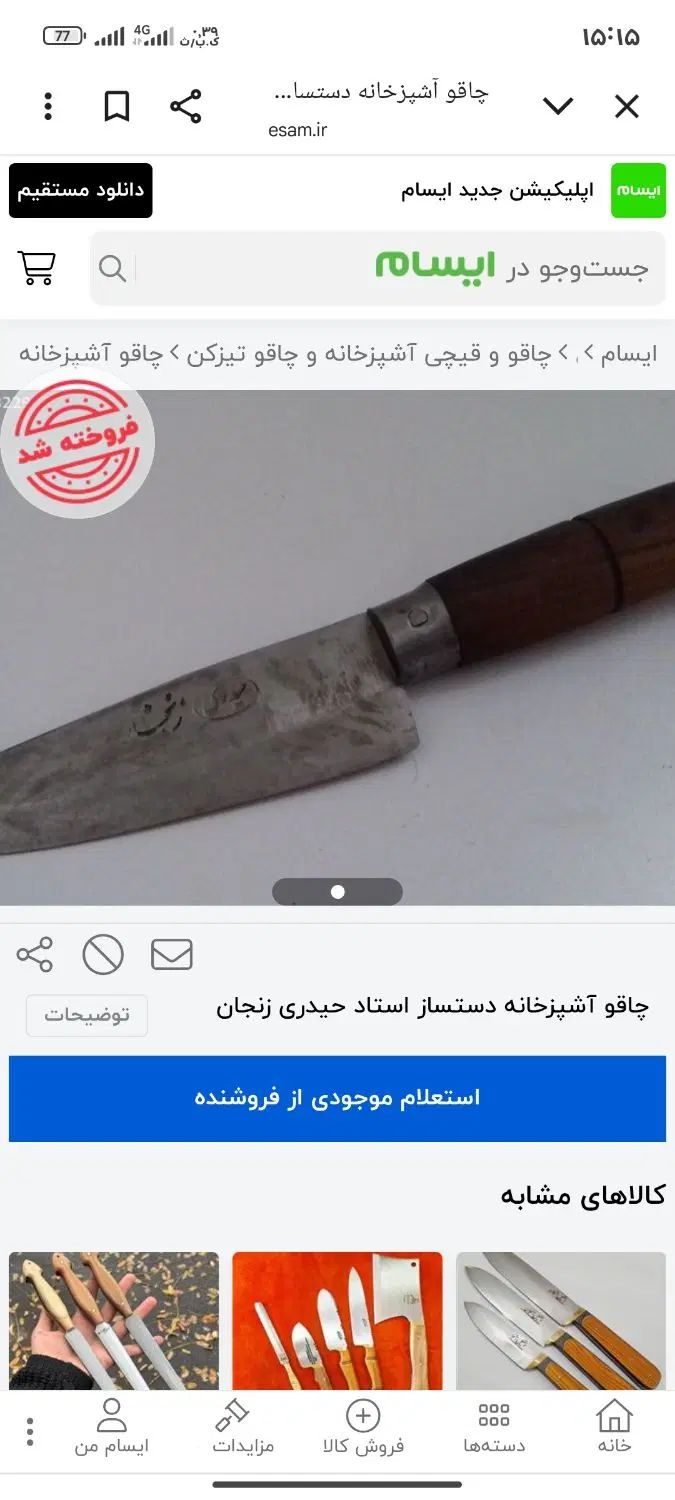 چاقوی زنجان دسته چوبی قدیمی ومحکم دست ساز|کلکسیون و سرگرمی|مشهد, جانباز|دیوار