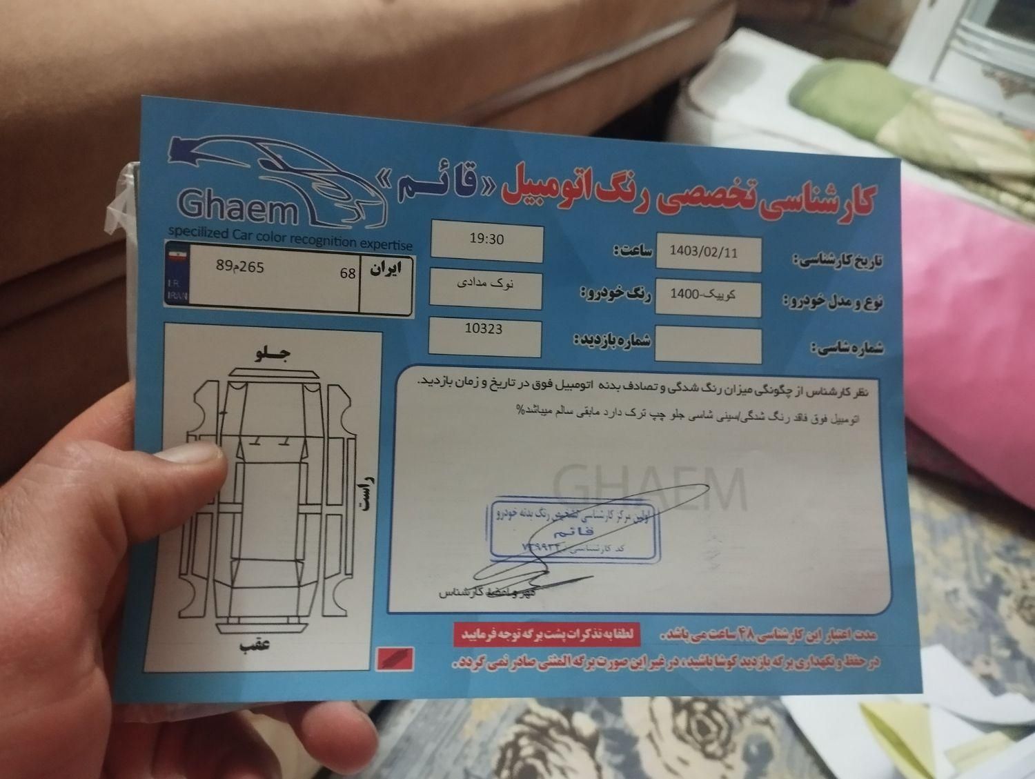 کوییک ساده بی رنگ|خودرو سواری و وانت|آبیک, |دیوار