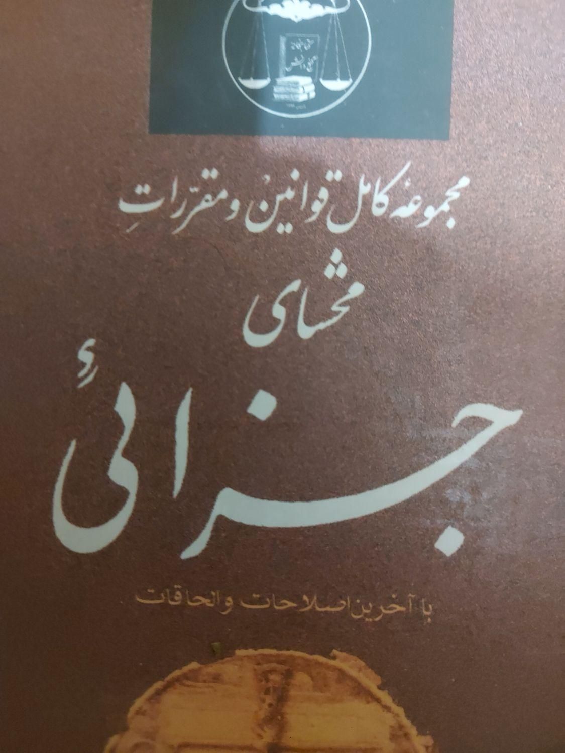 وکیل پایه یک و قاضی سابق دادگستری|خدمات مالی، حسابداری، بیمه|بوشهر, |دیوار