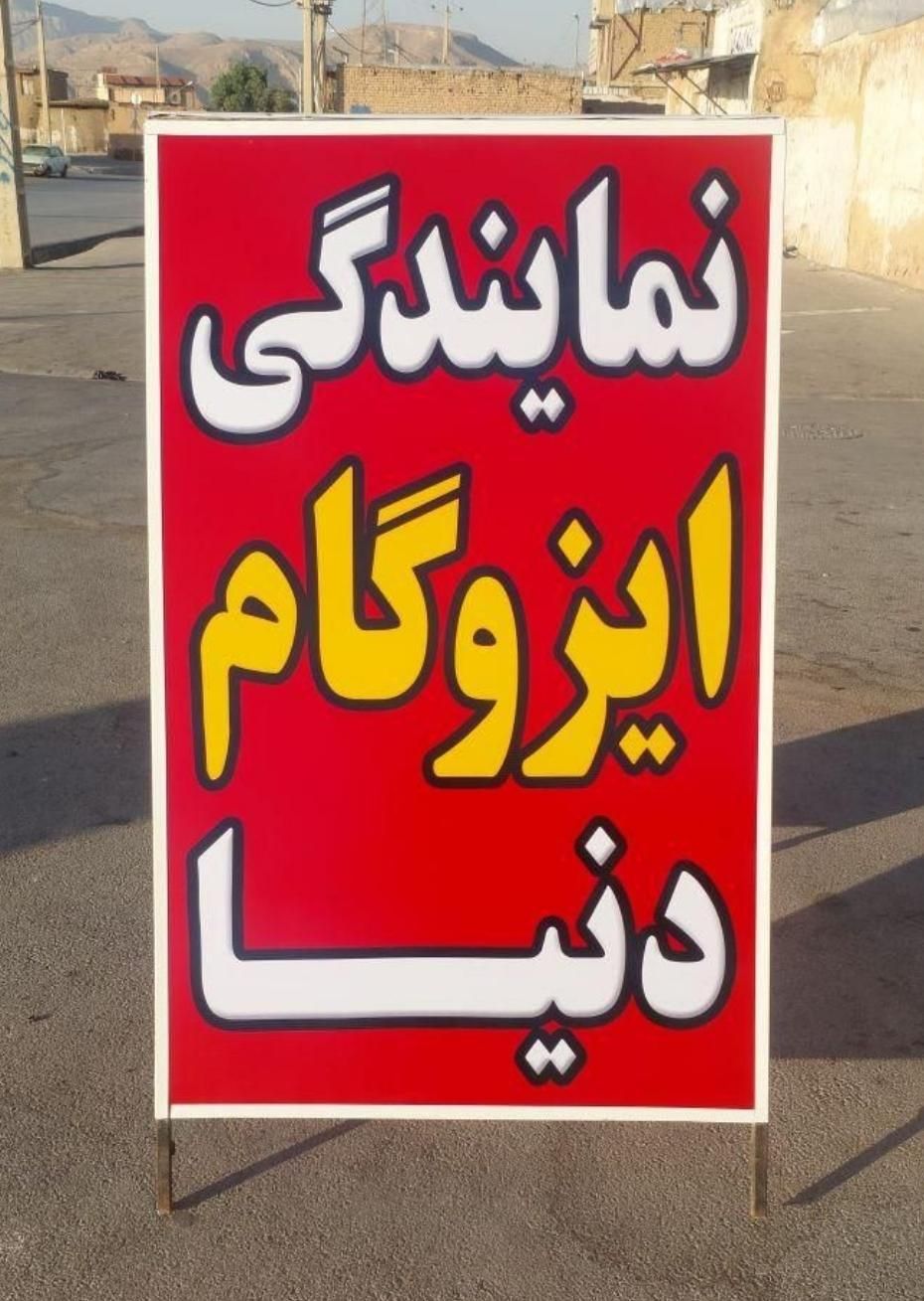ایزوگام شرق دنیا پلیمری ۴۲kg|عمده‌فروشی|شیراز, اصلاح‌نژاد|دیوار