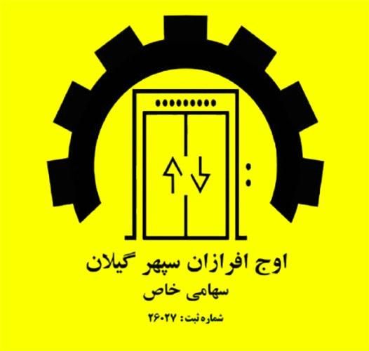 طراحی مونتاژ سرویس نگهداری آسانسور  بالابر|مصالح و تجهیزات ساختمان|رشت, رشتیان|دیوار