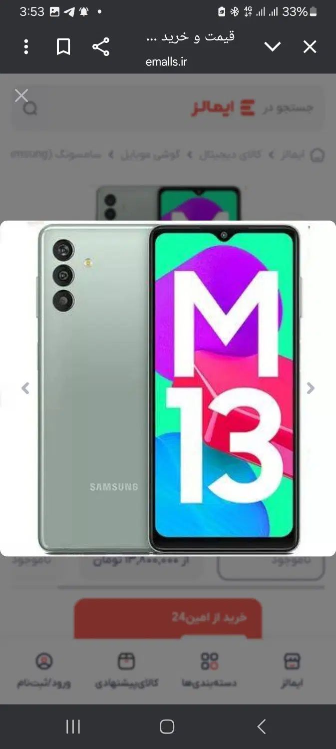 سامسونگ m13|موبایل|مشهد, الهیه|دیوار