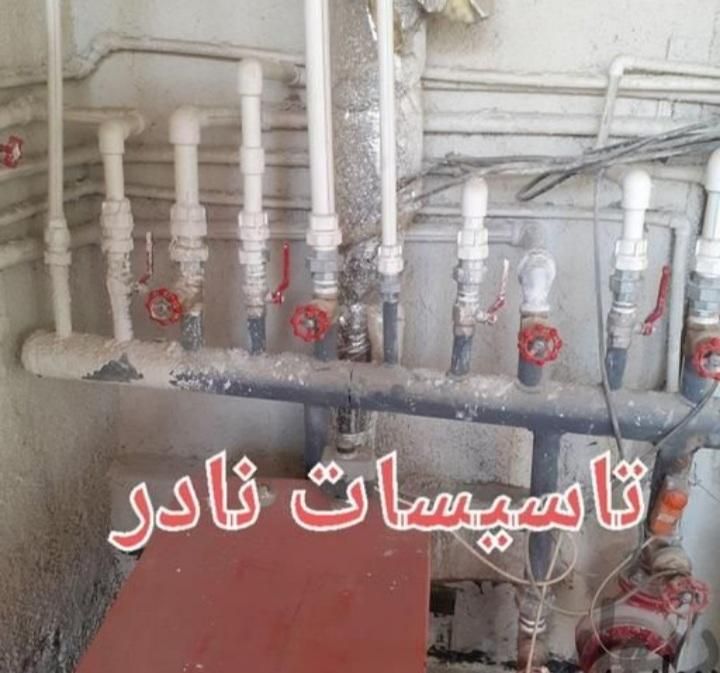 تاسیسات نادر غرب تهران با لوازم|خدمات پیشه و مهارت|تهران, جنتآباد مرکزی|دیوار