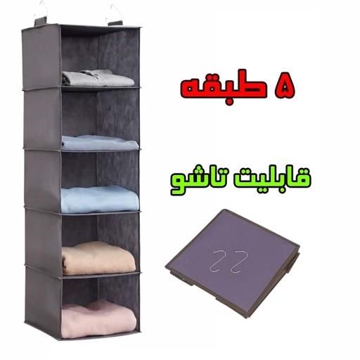 آویز نظم دهنده لباس ۵ طبقه|بندرخت و رخت‌آویز|کرمان, |دیوار
