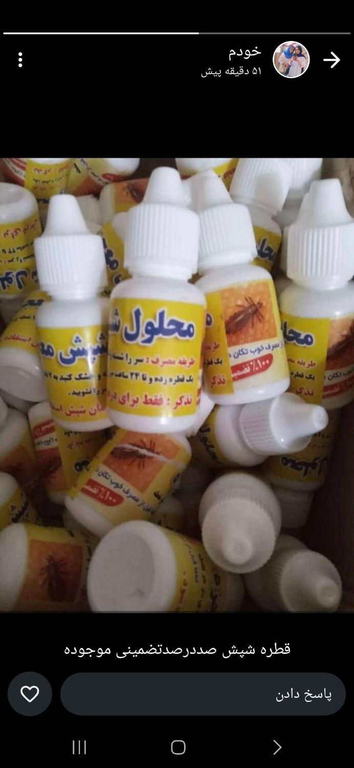 فروش قطره شپش به صورت عمده قیمت هرقطره35تومن|آرایشی، بهداشتی، درمانی|مهر, |دیوار