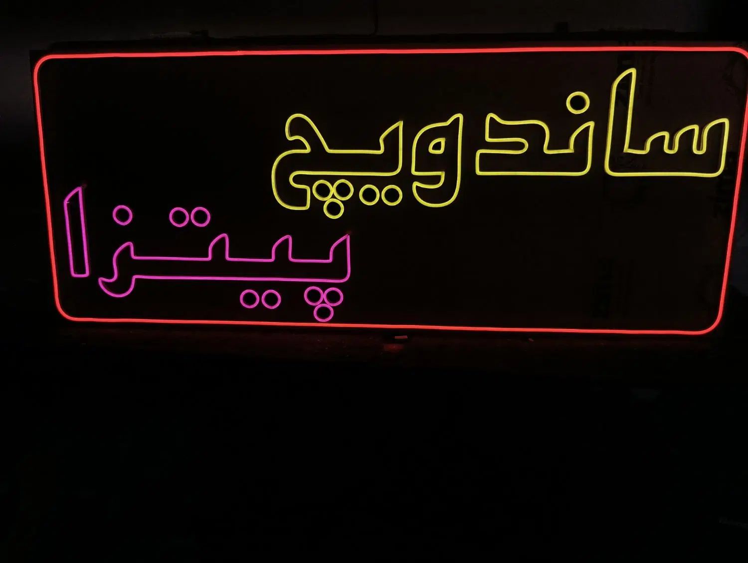 .چنلیوم . نیون . ال ای دی تابلو سازی|ریسه و چراغ تزئینی|مشهد, حجت|دیوار