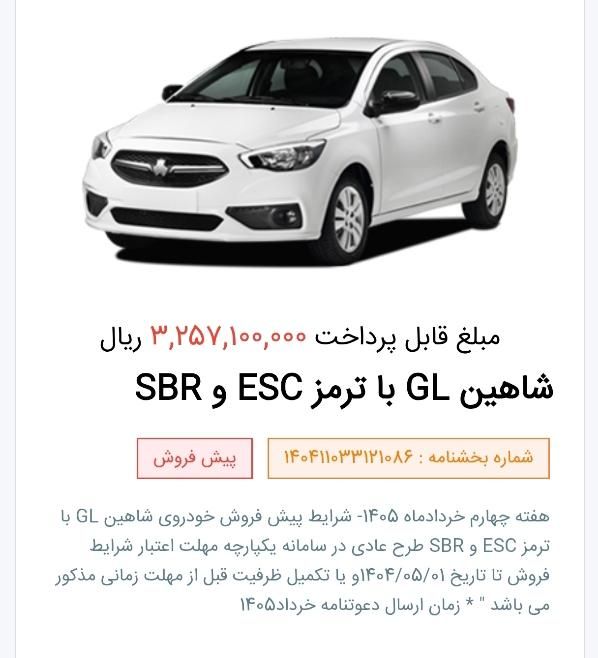 حواله شاهین|خودرو سواری و وانت|کرمانشاه, |دیوار
