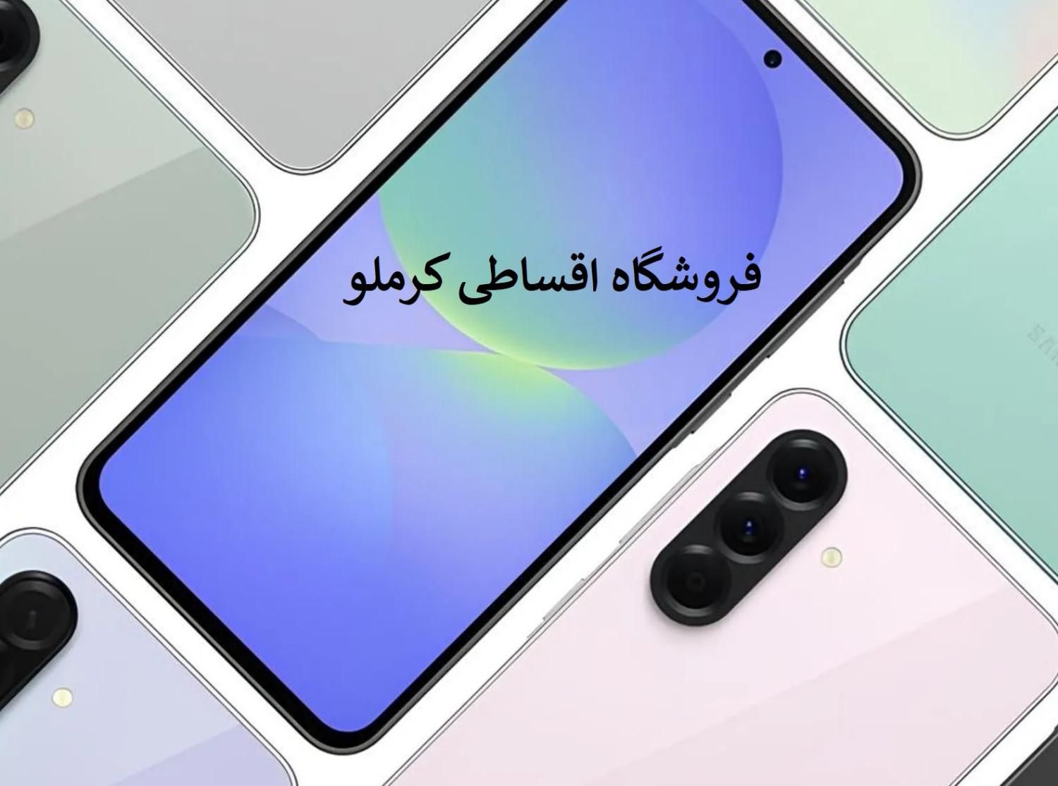 گوشی سامسونگA56 باچک وبازنشسته تامین اجتماعی کرملو|موبایل|کرج, اصفهانی‌ها|دیوار