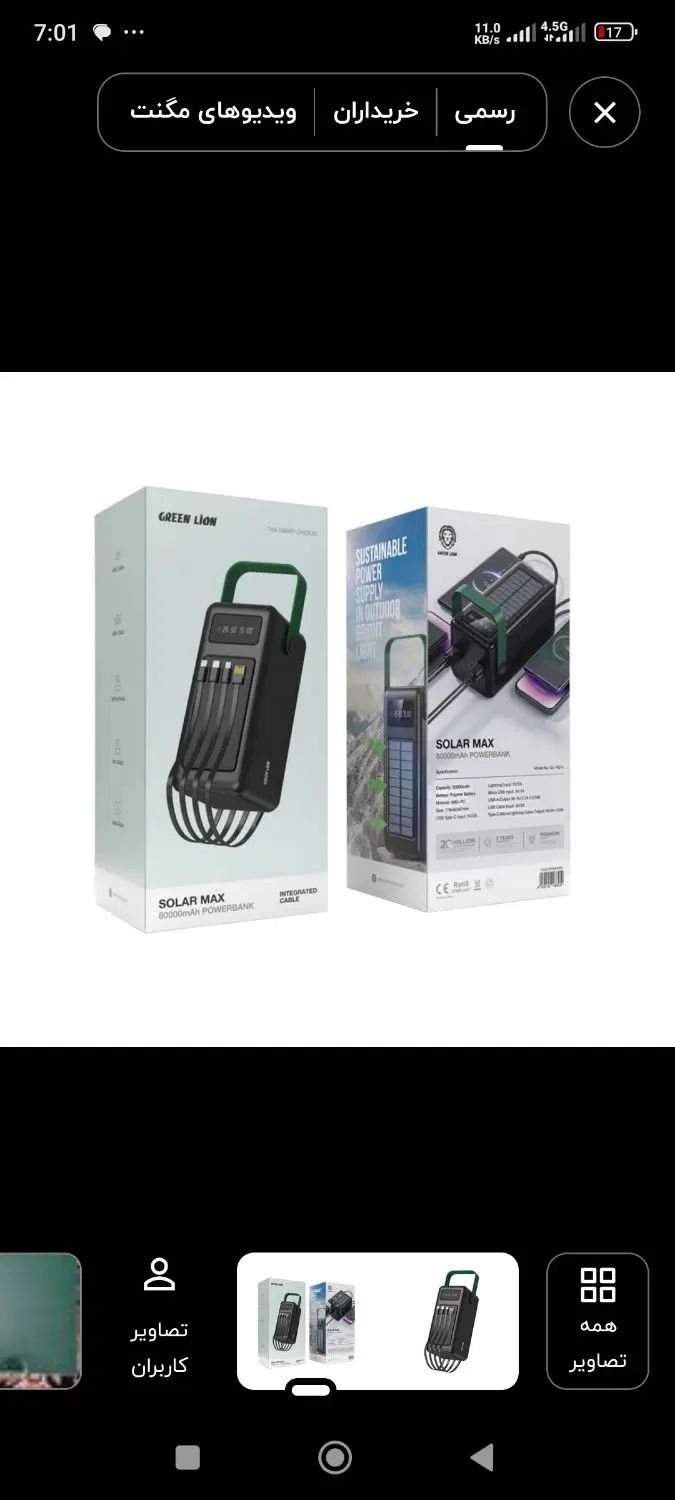 پاوربانک گرین لاین 80mAh مدل Solar max|لوازم جانبی موبایل و تبلت|اصفهان, احمدآباد|دیوار