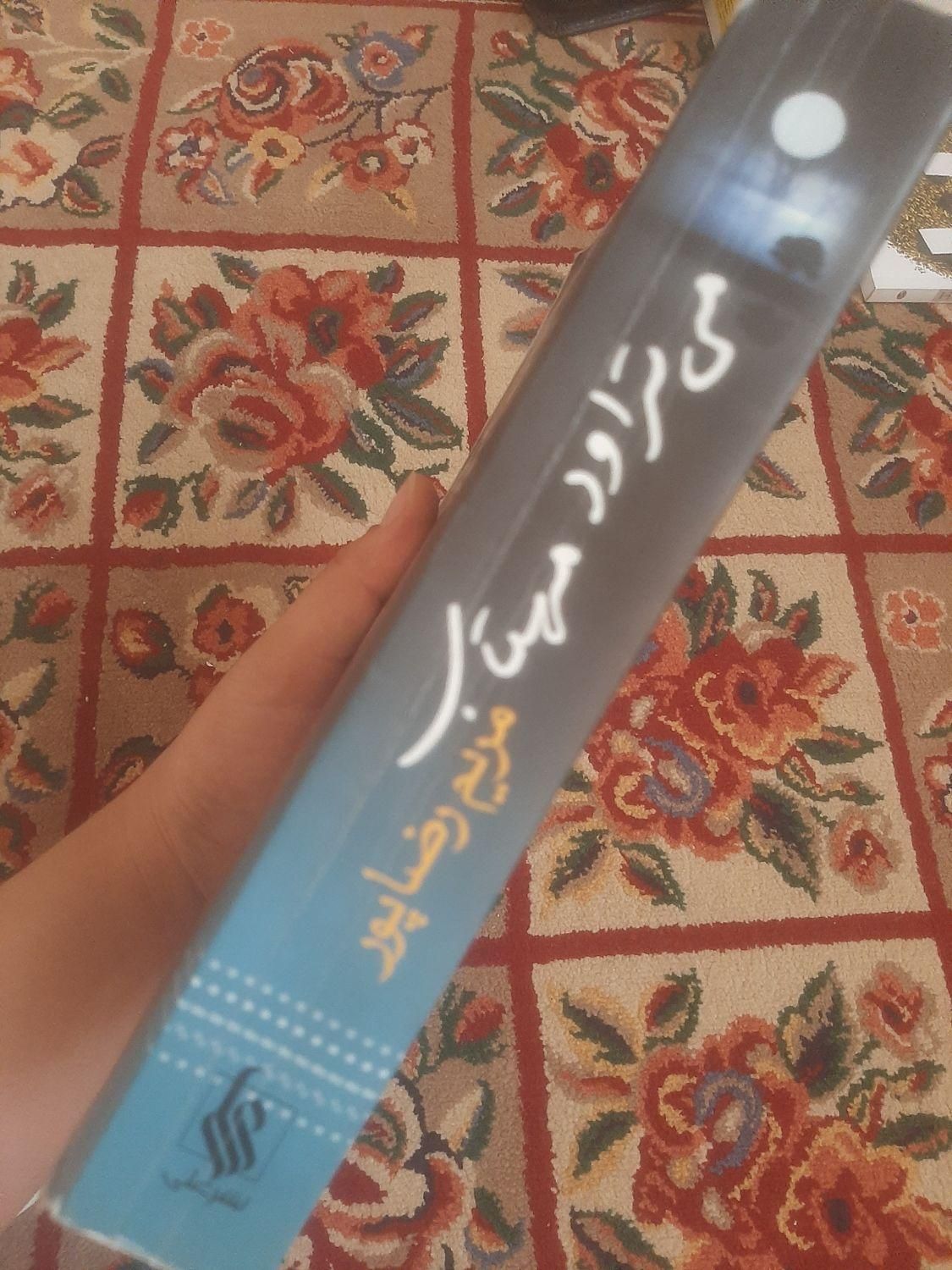 ۳عدد کتاب رمان ایرانی معروف|کتاب و مجله ادبی|تهران, نارمک|دیوار