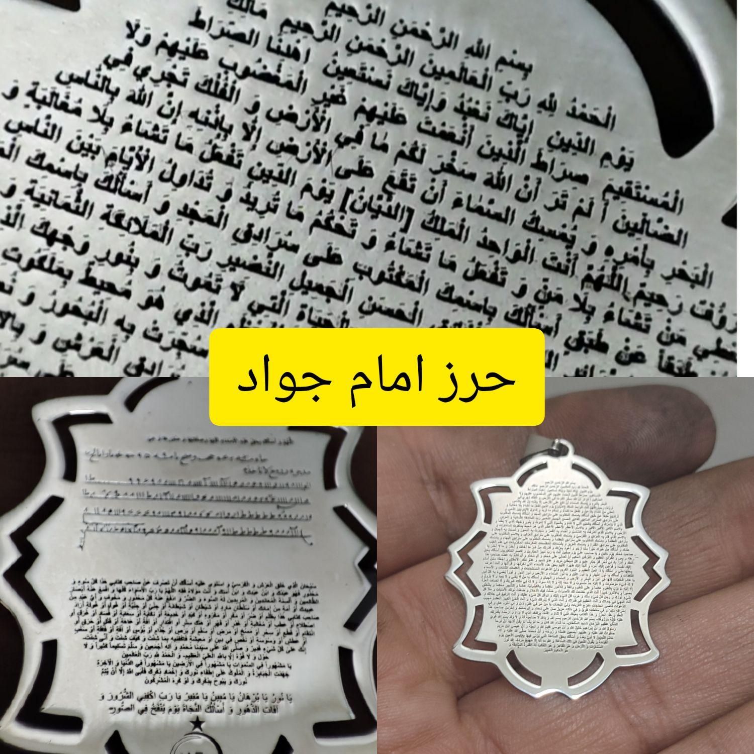حرز کبیر و صغیر امام جواد بادعای قاب نقره روی نقره|جواهرات|تهران, بازار|دیوار