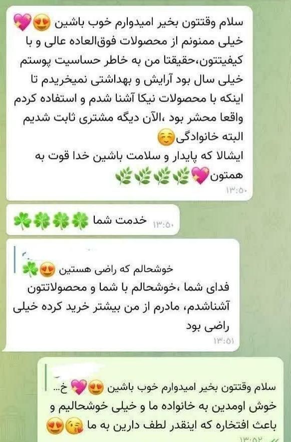 محصولات آرایشی بهداشتی طبیعی و ارگانیک نیکا|آرایشی، بهداشتی، درمانی|قم, چهار مردان|دیوار
