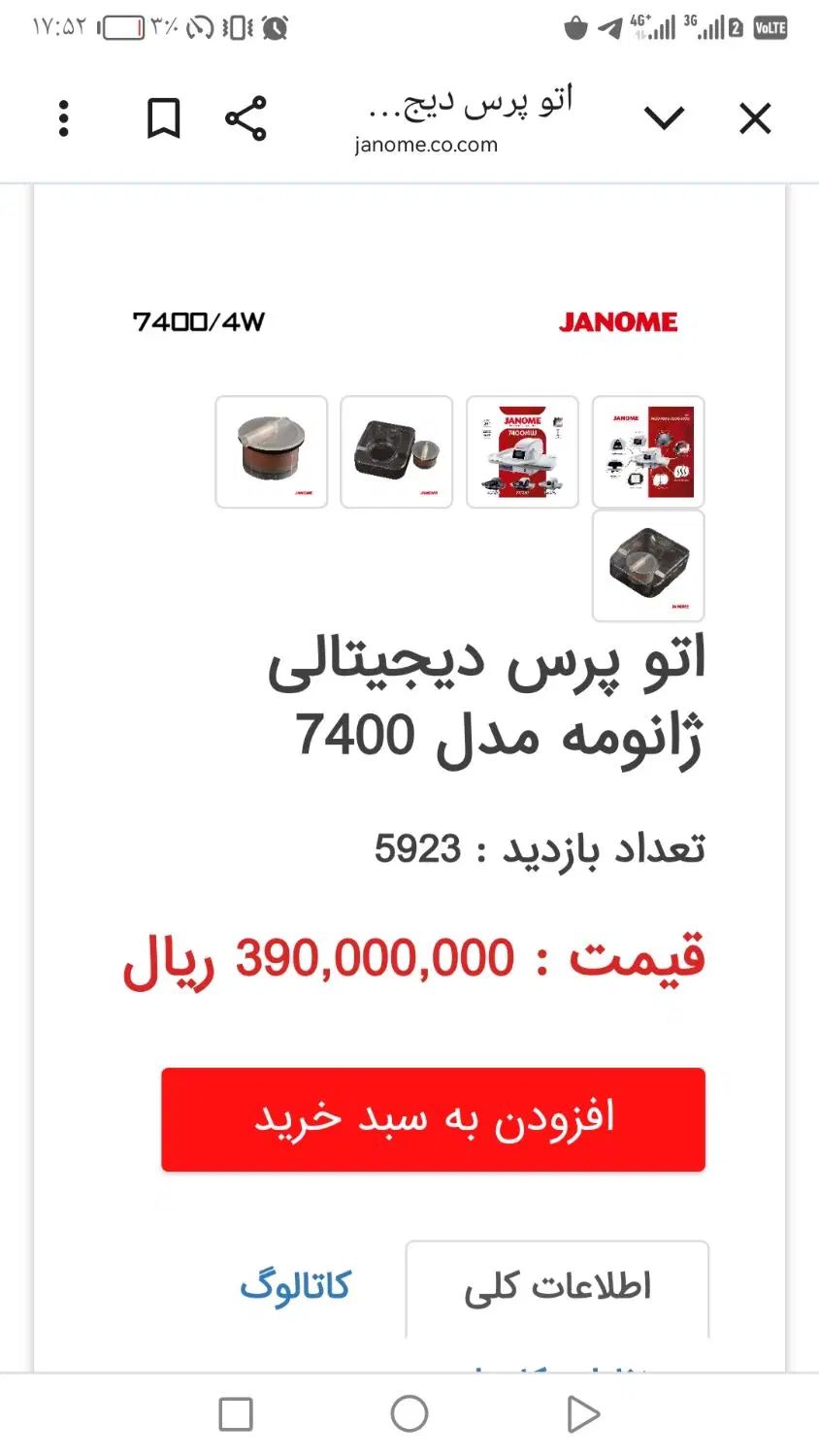 اتوپرس ژانومه|اتو و لوازم اتو|اصفهان, بوستان آینه خانه|دیوار