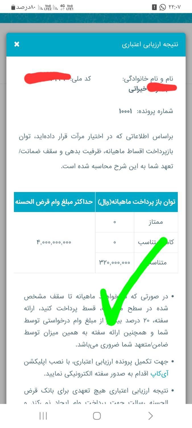 وام راحت فقط 15روزکاری|خدمات مالی، حسابداری، بیمه|شهرضا, |دیوار