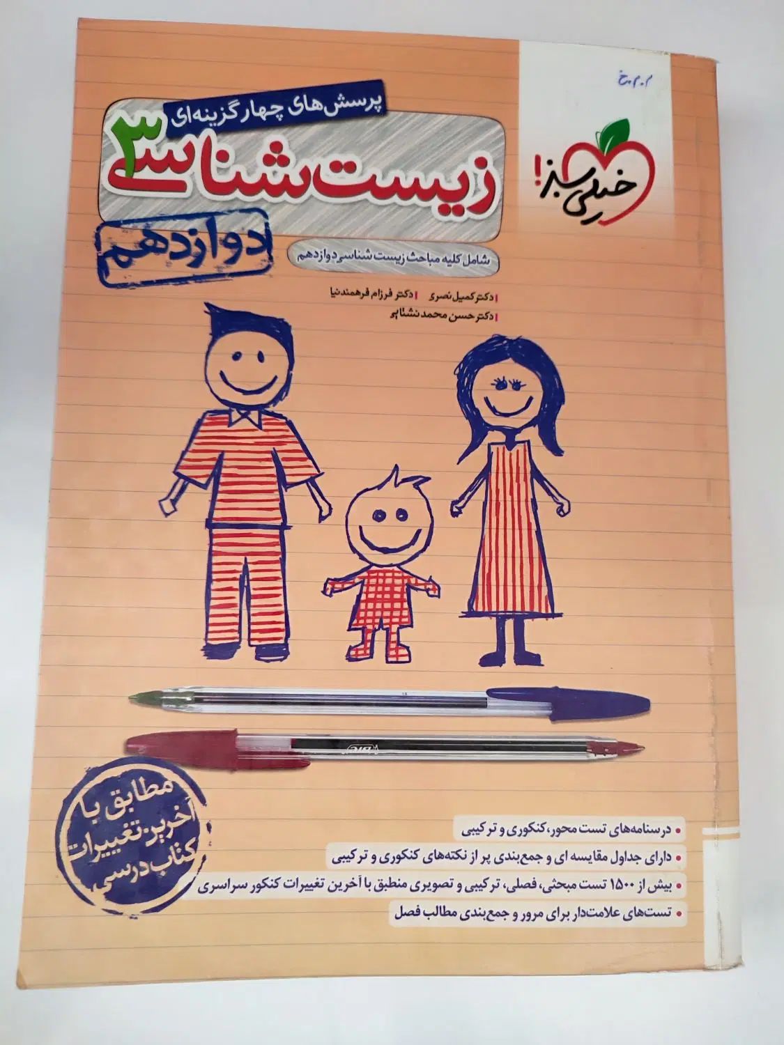 کتاب زیست شناسی دوازدهم|کتاب و مجله آموزشی|تهران, بوستان چیتگر|دیوار