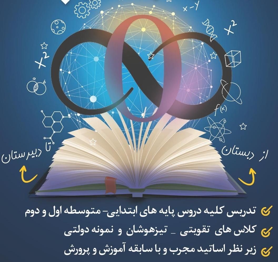 تدریس کلیه دروس مقاطع تحصیلی|خدمات آموزشی|اهواز, زیتون کارمندی|دیوار