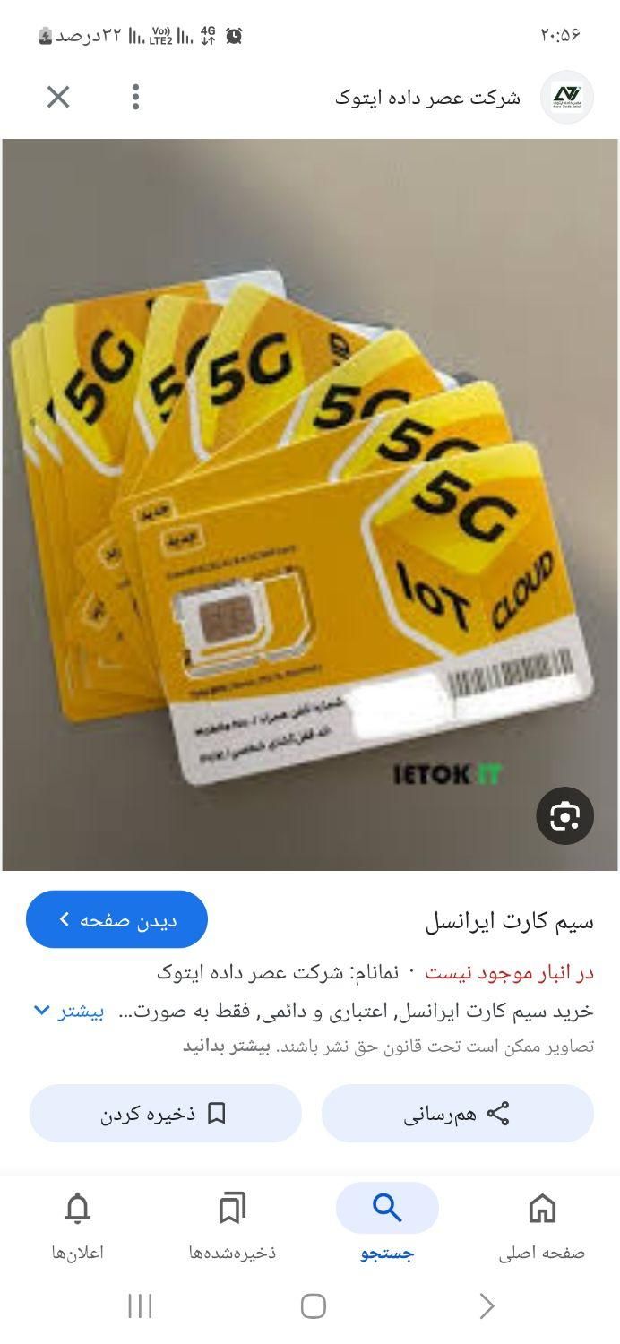 یک عدد سیم وارت دائمی ایرانسل ۰۹۰۴موجود است|سیم‌کارت|تهران, ایران|دیوار