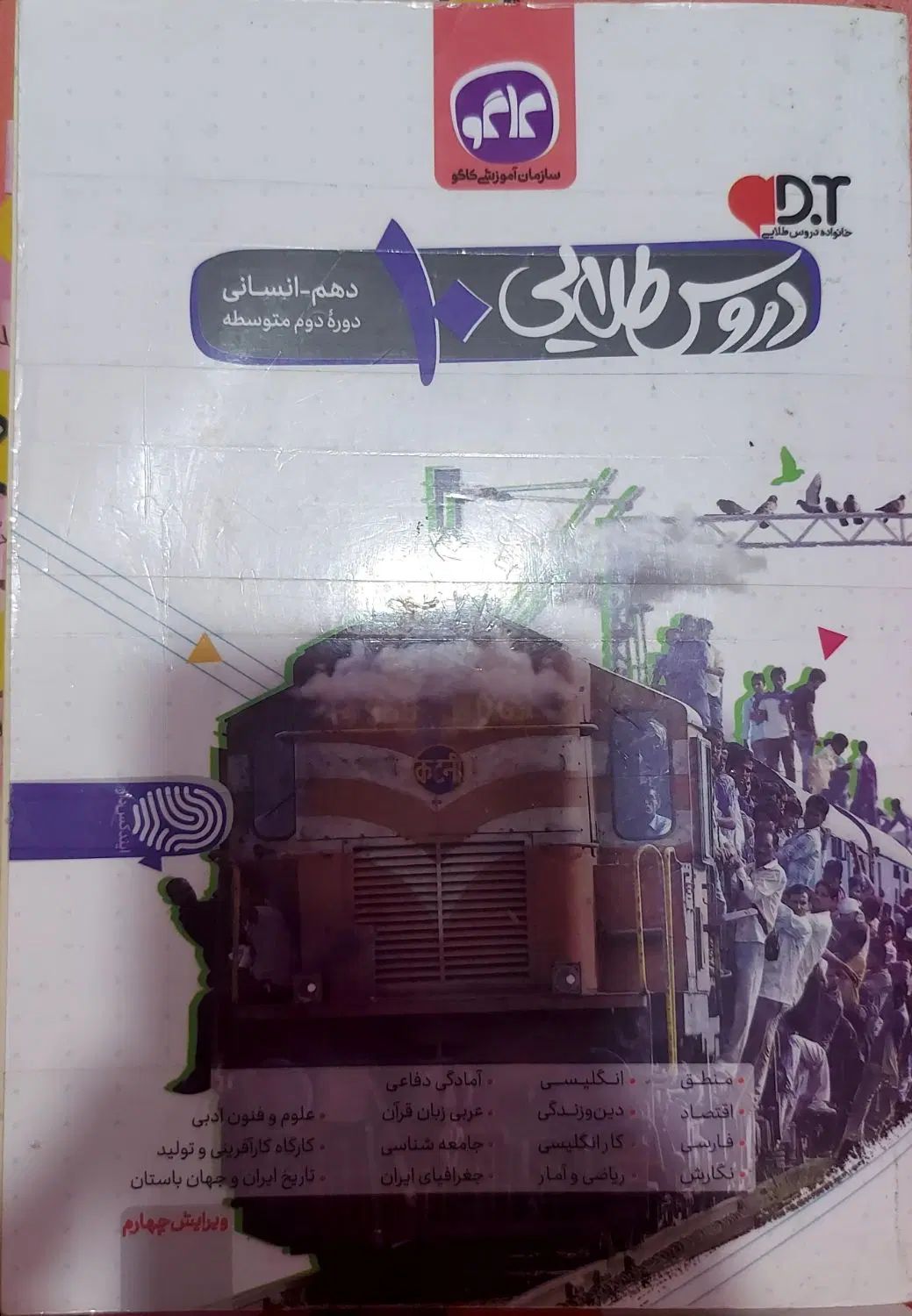 گام به گام (دهم یازدهم دوازدهم انسانی) سوم ابتدایی|کتاب و مجله آموزشی|تهران, آبشار|دیوار