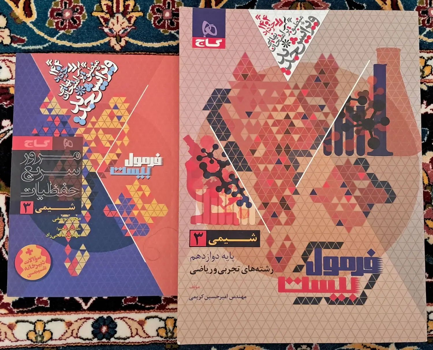 کتاب شیمی کنکور|کتاب و مجله آموزشی|اصفهان, باغ فردوس|دیوار