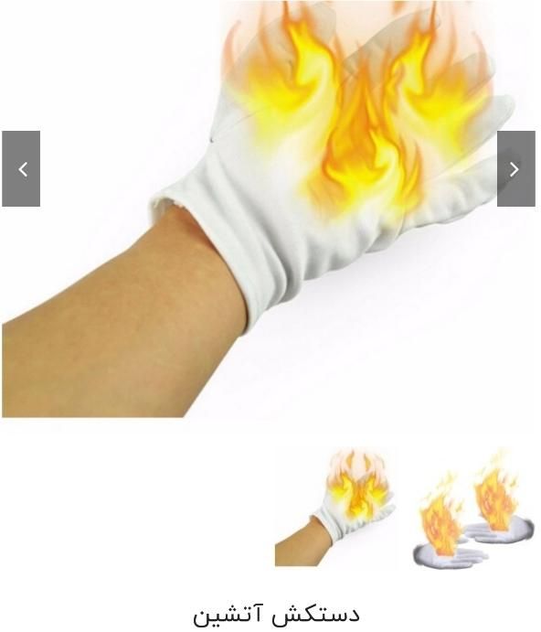 دستکش آتشین و دود از دست خالی فقط ارسال میشود|اسباببازی|سعدآباد, |دیوار