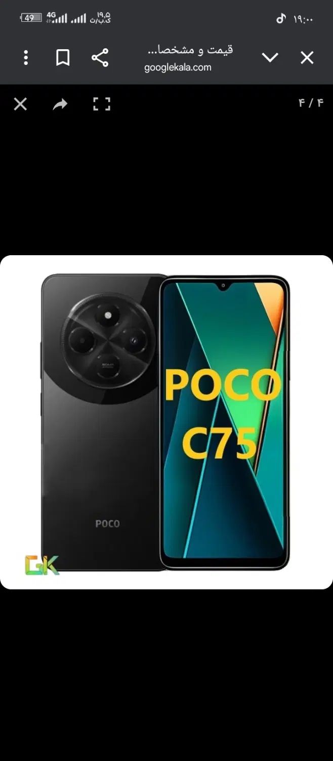 شیامی مدل poco75|موبایل|تهران, پونک|دیوار