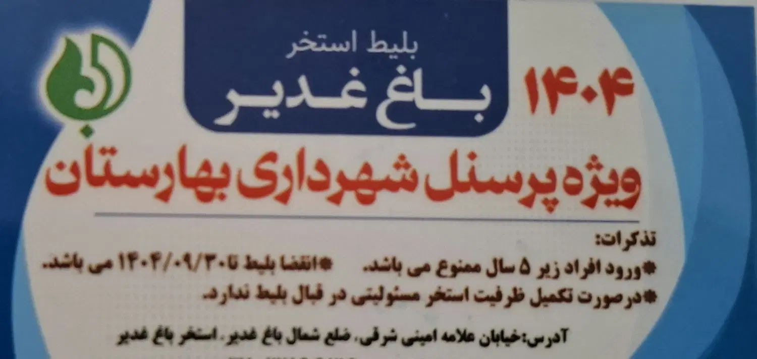 بلیط استخر باغ غدیر اصفهان|غواصی و ورزش‌های آبی|اصفهان, بهارستان|دیوار