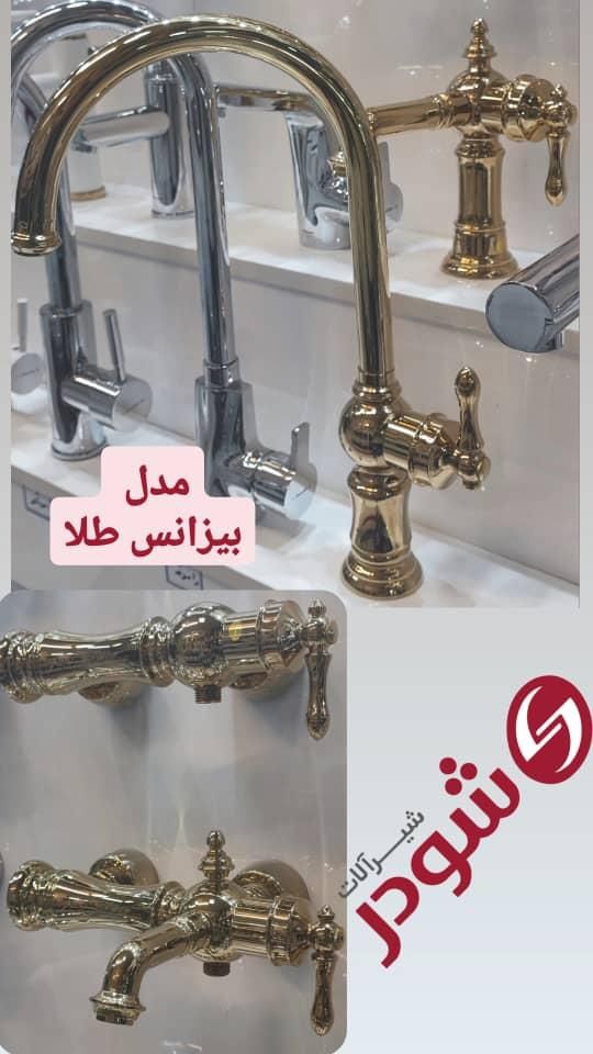 شیرآلات شودر|مصالح و تجهیزات ساختمان|شیراز, آزادگان|دیوار