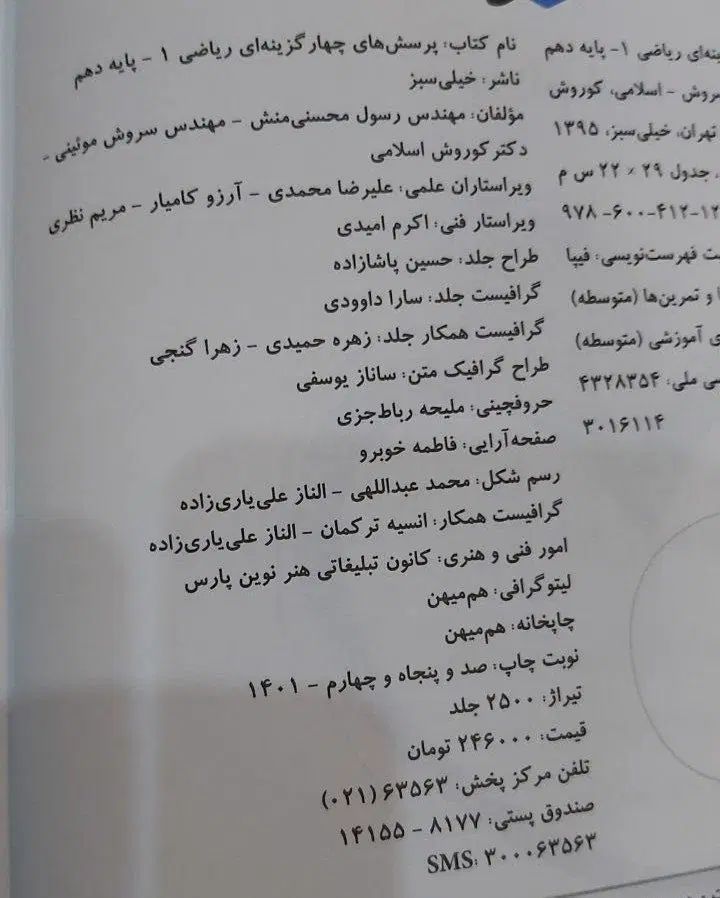 کتاب تست کنکور ریاضی۱ پایه دهم خیلی سبز|کتاب و مجله آموزشی|رشت, دیلمان|دیوار