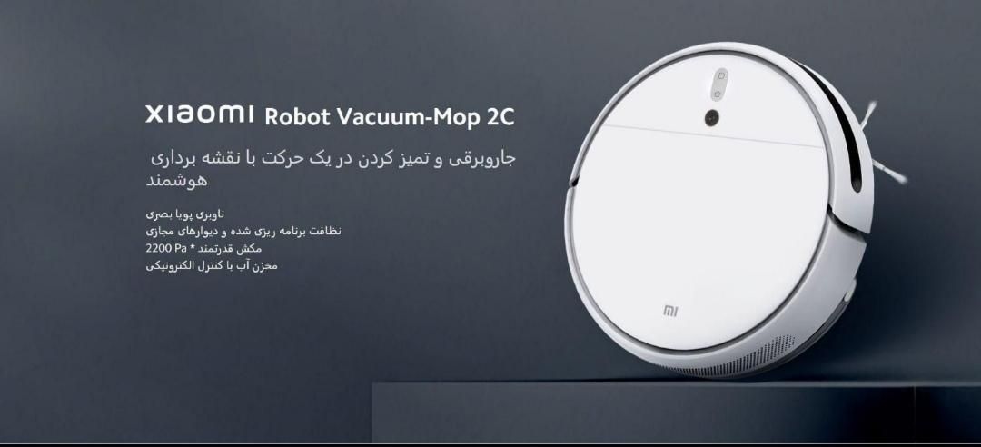 جارو رباتیک شیائومی Mop 2 c|جاروبرقی، جارو شارژی، بخارشو|کیش, |دیوار