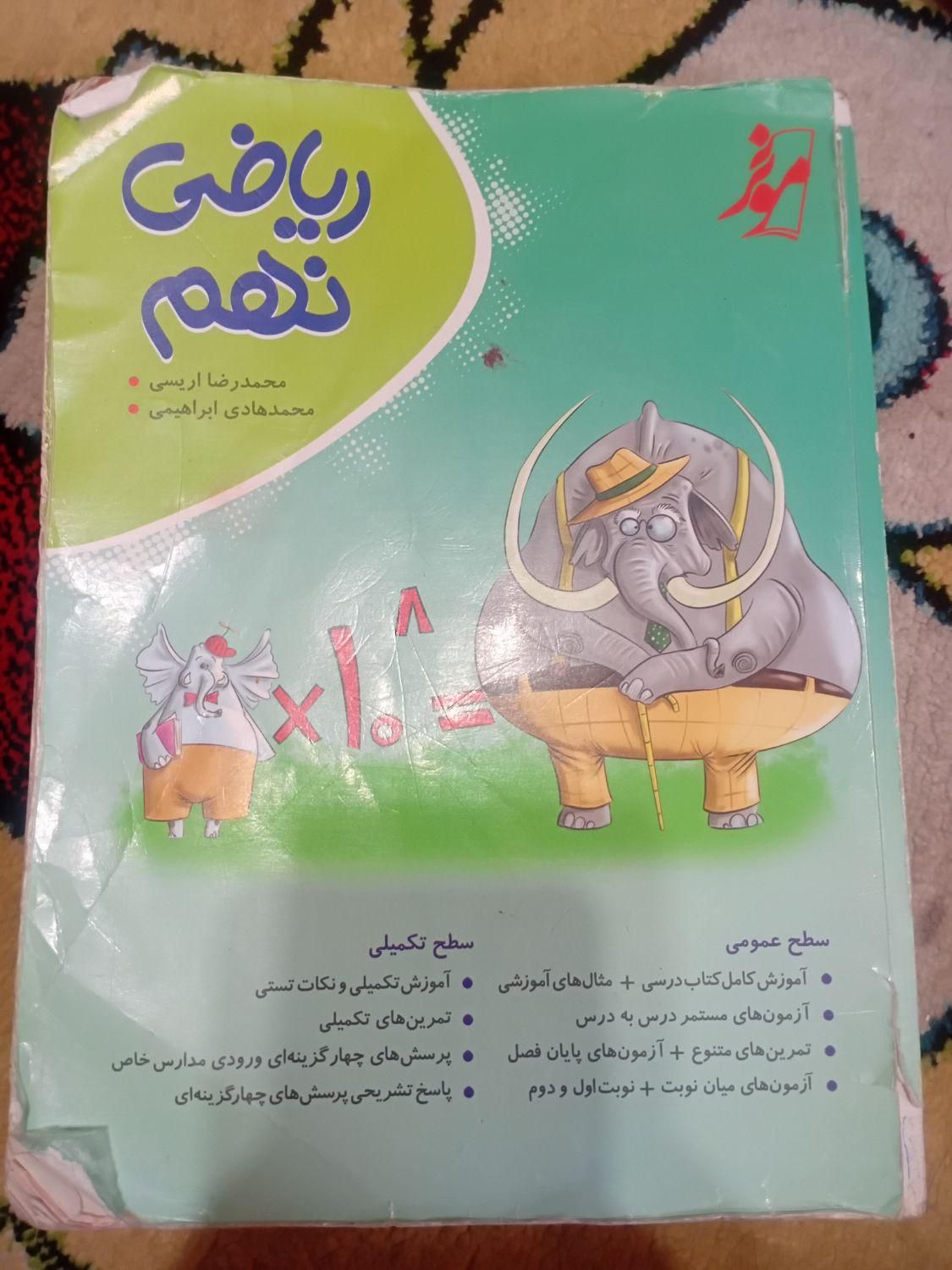 کتاب کار نهم|کتاب و مجله آموزشی|تهران, قصر فیروزه ۲|دیوار