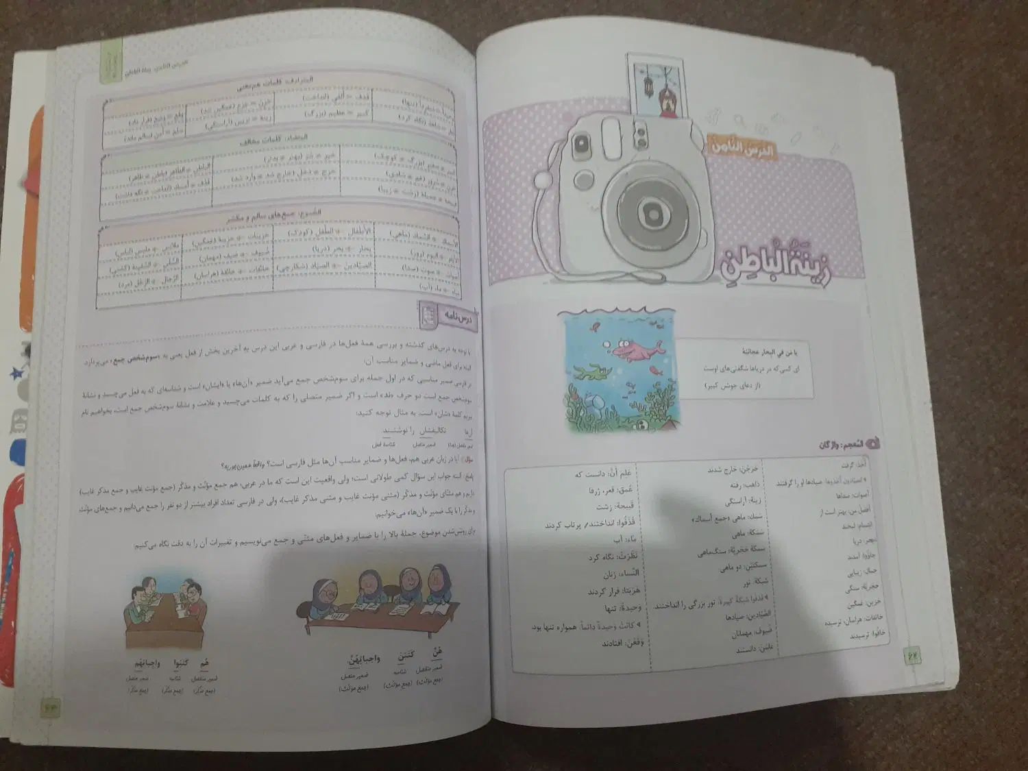 کتاب عربی هفتم|کتاب و مجله آموزشی|رشت, آزادگان|دیوار