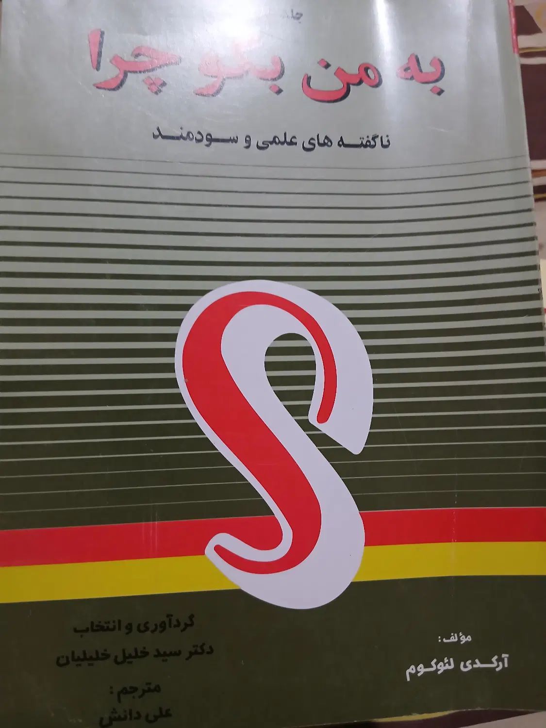 حدود ۲۰ جلد کتاب مختلف در حد نو|کتاب و مجله تاریخی|اصفهان, جلفا|دیوار