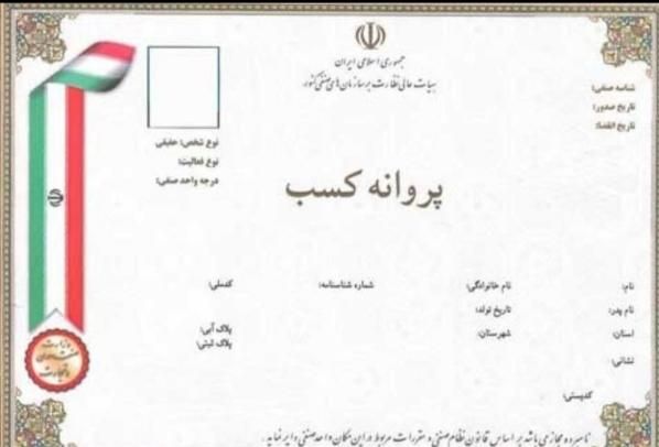 صدورجواز کسب خانگی/صنفی/وام فوری مهربانی/کارتخوان|خدمات مالی، حسابداری، بیمه|مشهد, شهید فرامرز عباسی|دیوار