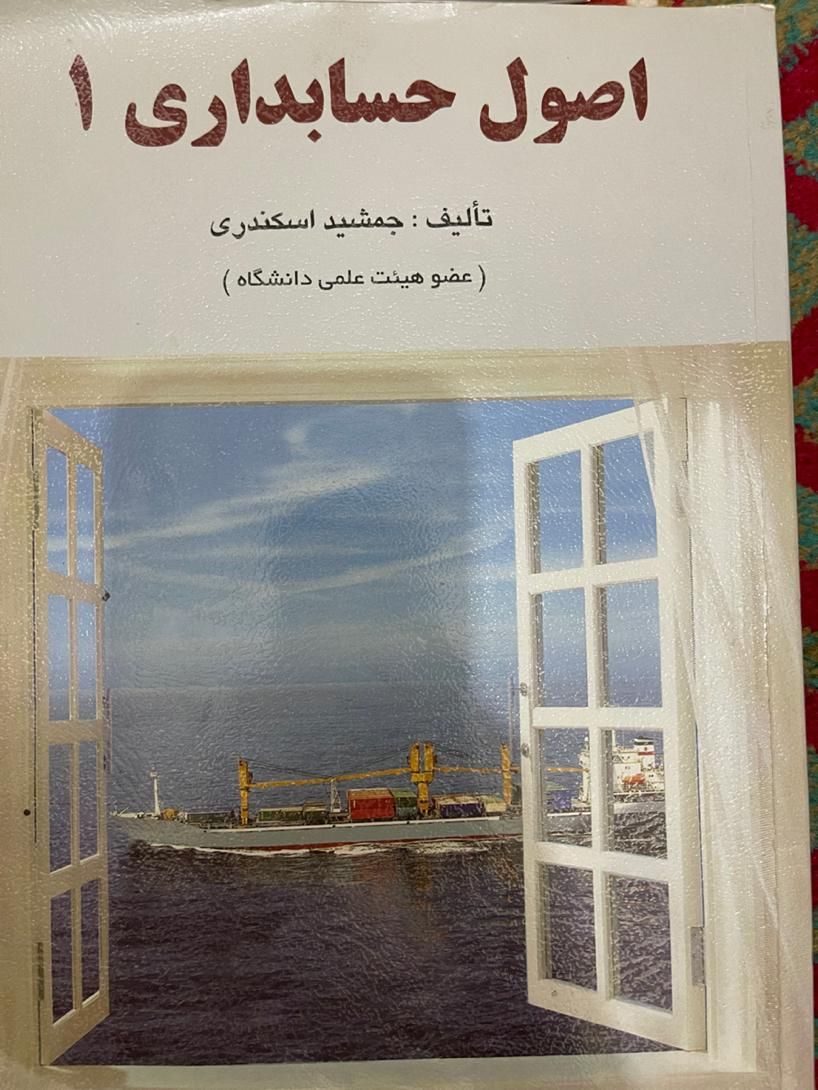 ۴ عدد کتاب دانشگاهی|کتاب و مجله آموزشی|بندرعباس, |دیوار