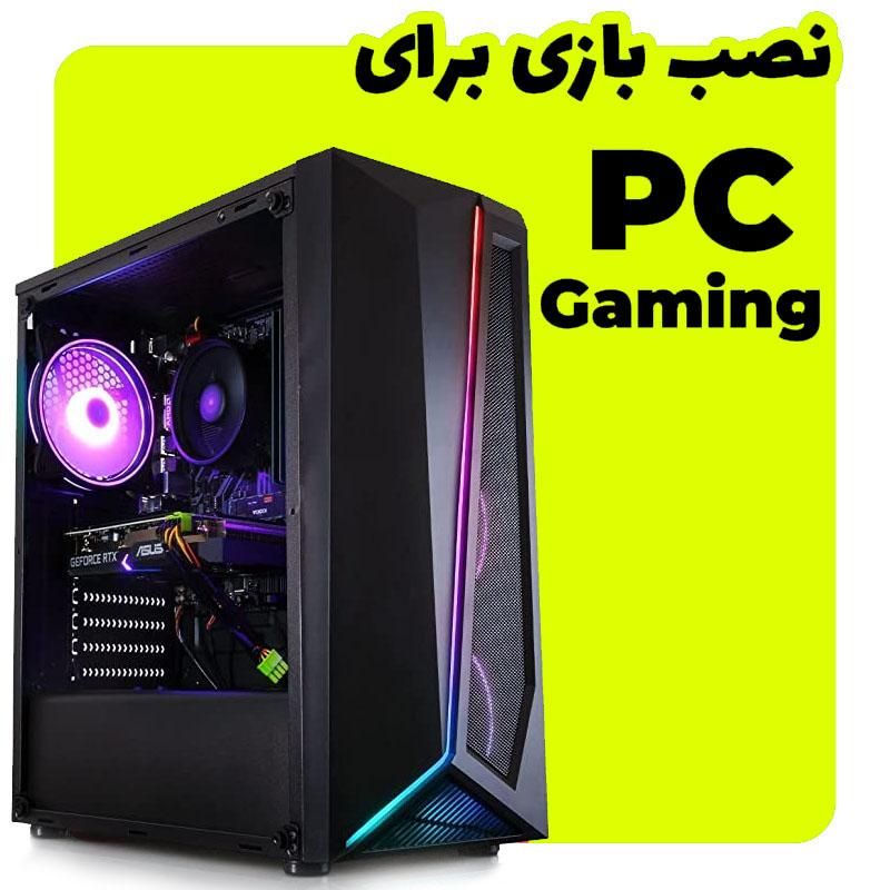 نصب و کپی دیتای بازیهای کامپیوتری کرک شده|کنسول، بازی ویدئویی و آنلاین|نجف‌آباد, امیرآباد|دیوار