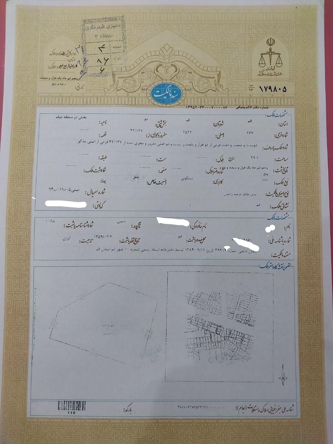 اخذپروانه ساختمان ،عدم خلاف ، سند ۶دانگ از ثبت|خدمات مالی، حسابداری، بیمه|قم, باجک دو|دیوار