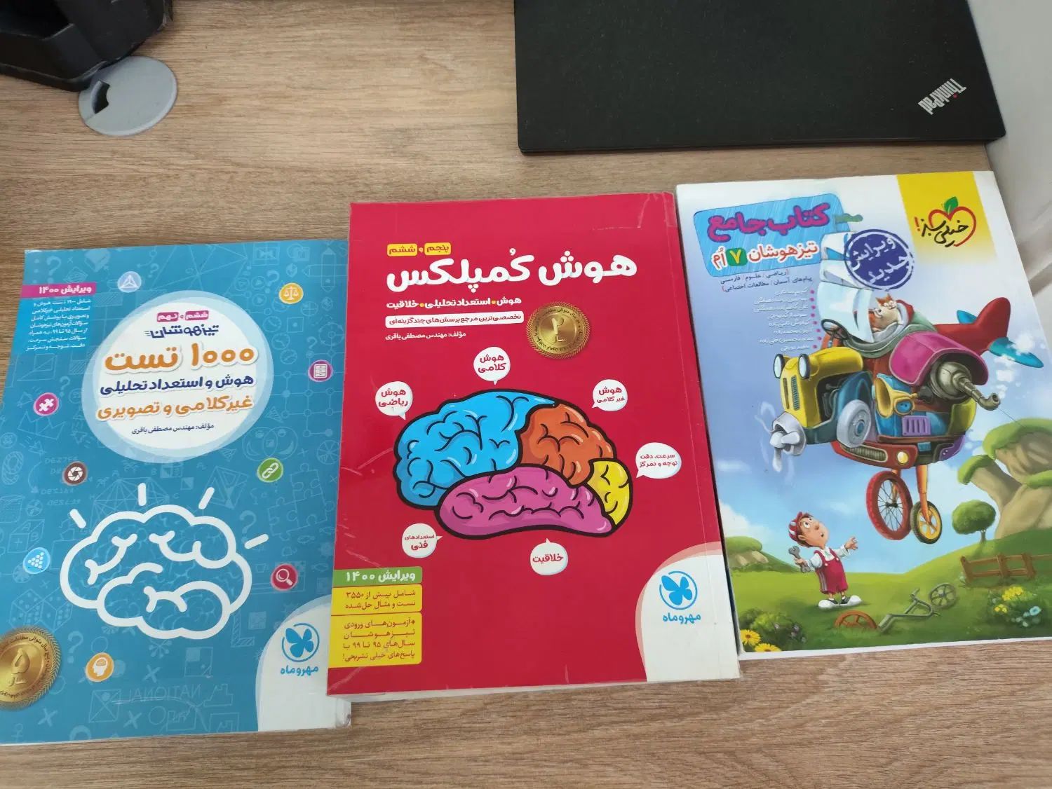 کتاب تیزهوشان هوش|کتاب و مجله آموزشی|تهران, جنت‌آباد مرکزی|دیوار