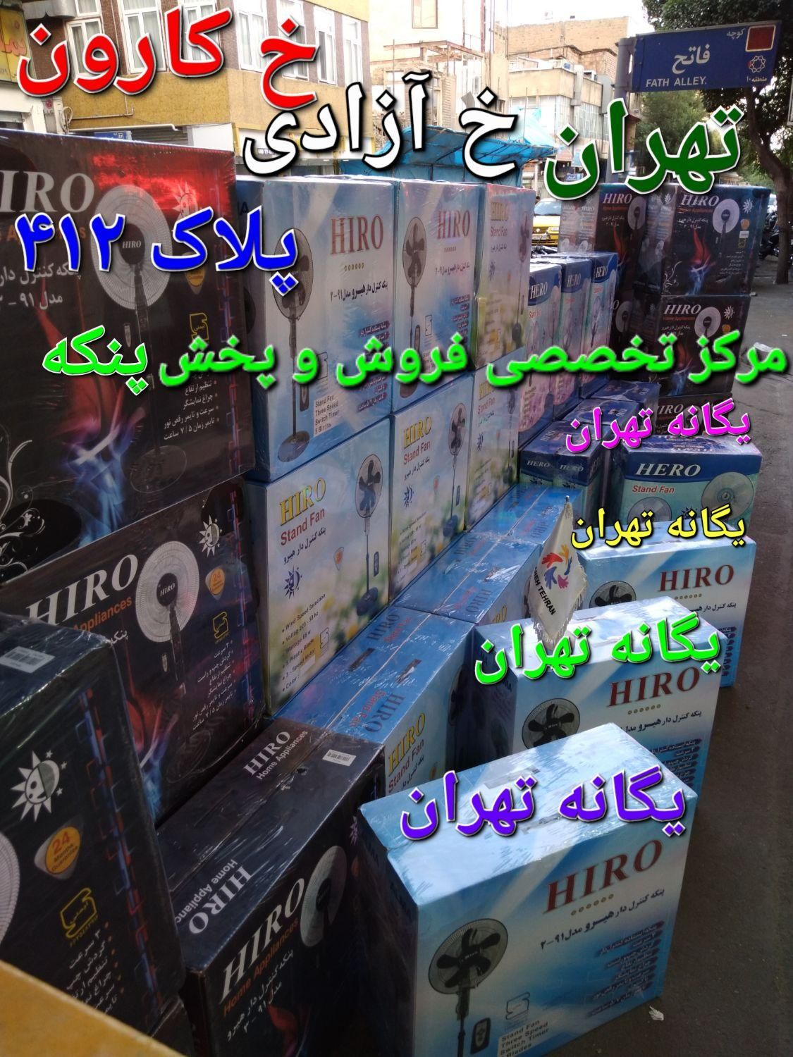 پنکه ایستاده رومیزی دیواری یگانه تهران مرکزیM16|پنکه و تصفیه‌کنندهٔ هوا|شهریار, |دیوار